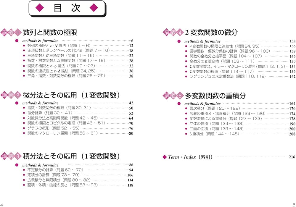 Amazon.co.jp: 演習 微分積分キャンパス・ゼミ 改訂4 : 馬場 敬之